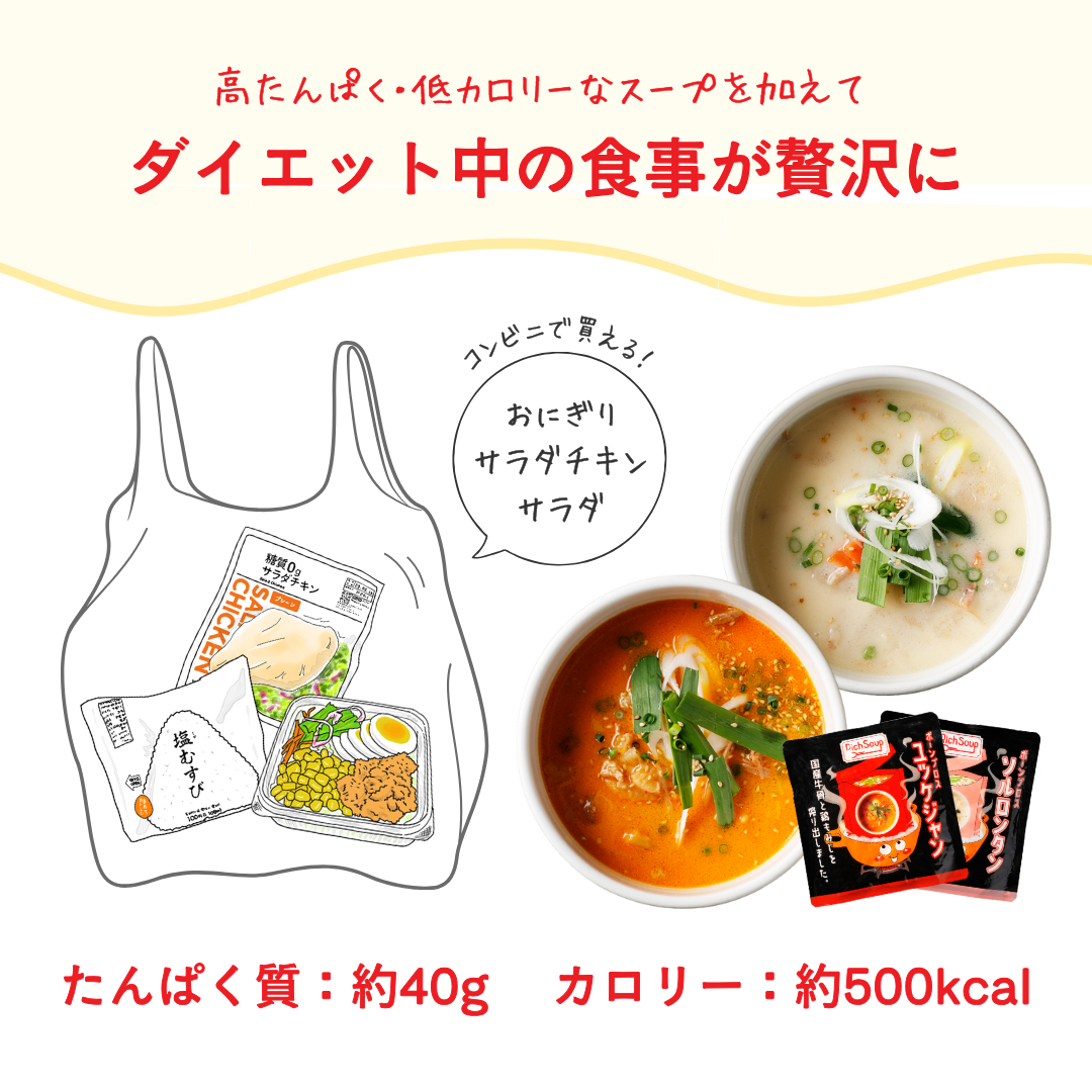 スープ2種セット