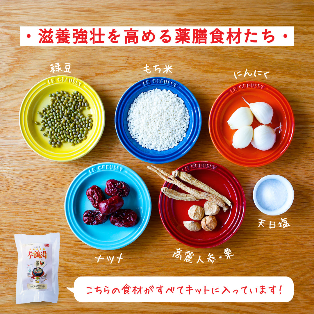 ボーンブロスで作る参鶏湯 -サムゲタン-