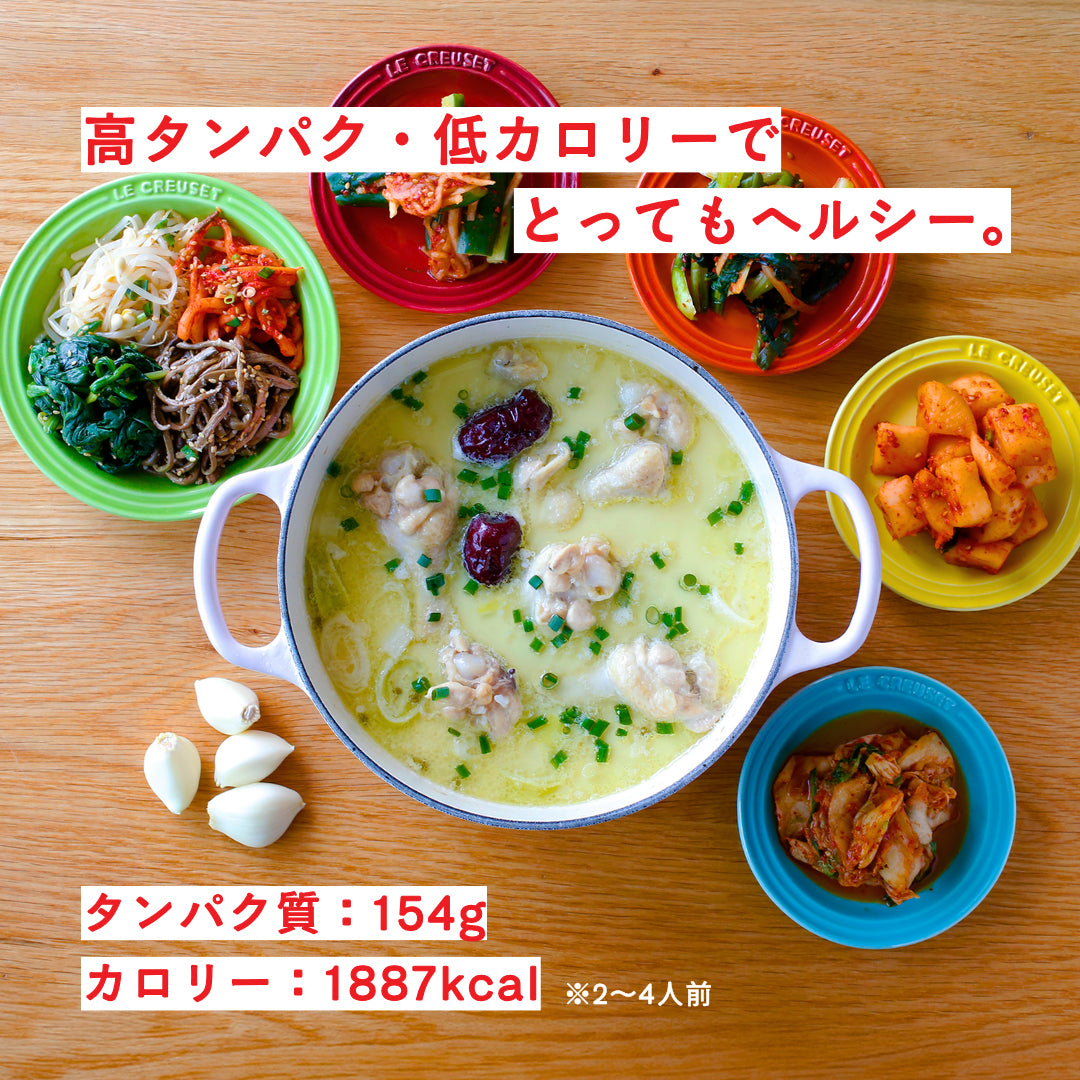 ボーンブロスで作る参鶏湯 -サムゲタン-