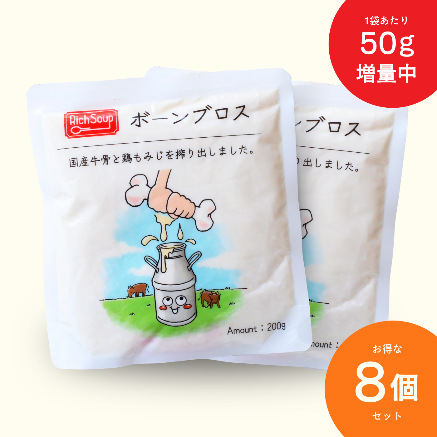 お得なセット】ボーンブロス 200+50g（8個）【増量中】 – Rich Soup｜リッチスープ【ボーンブロス】