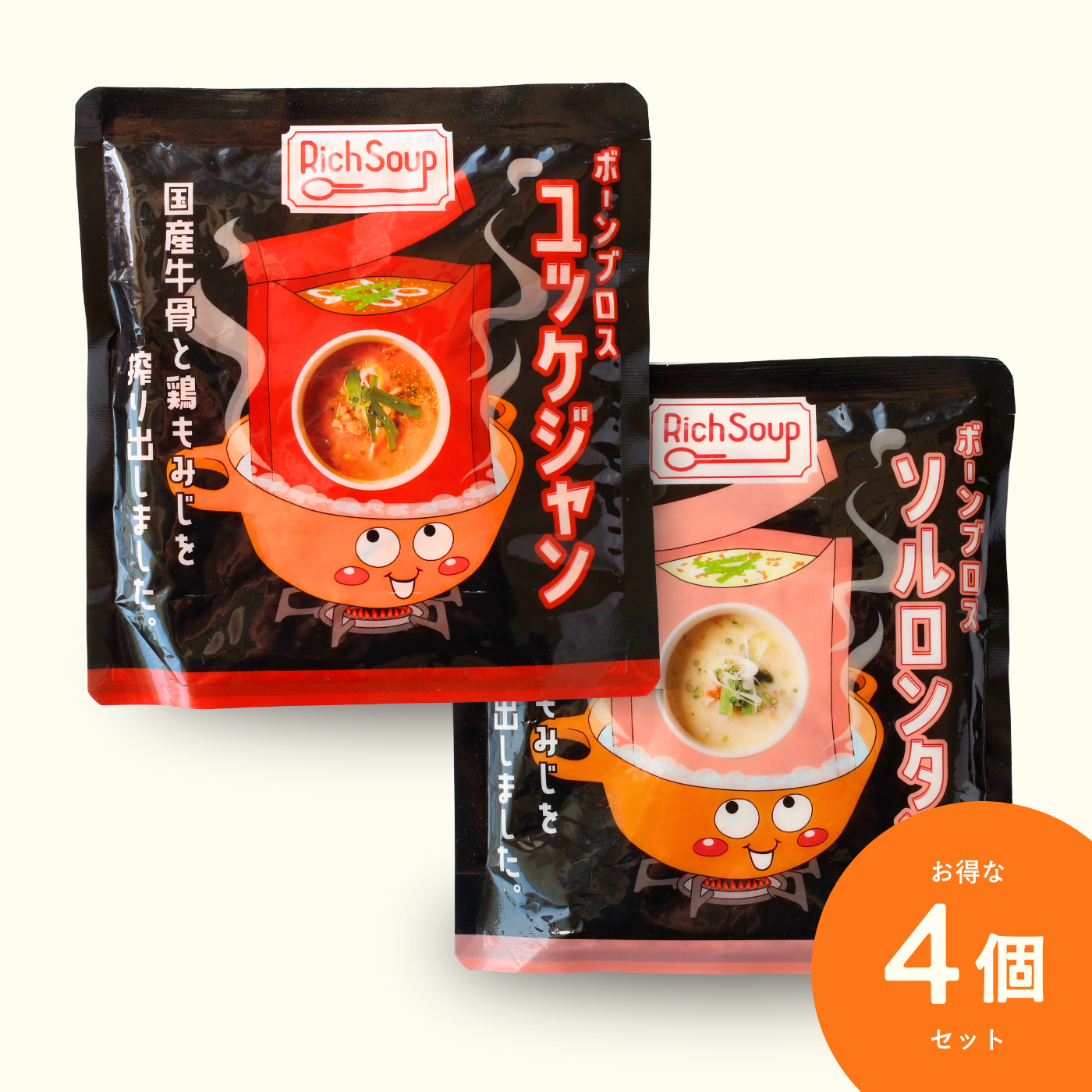 【お得なセット】スープ2種 4個セット（各2個）