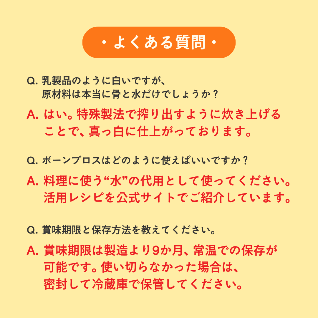 【お得なセット】ボーンブロス 750g（4個）