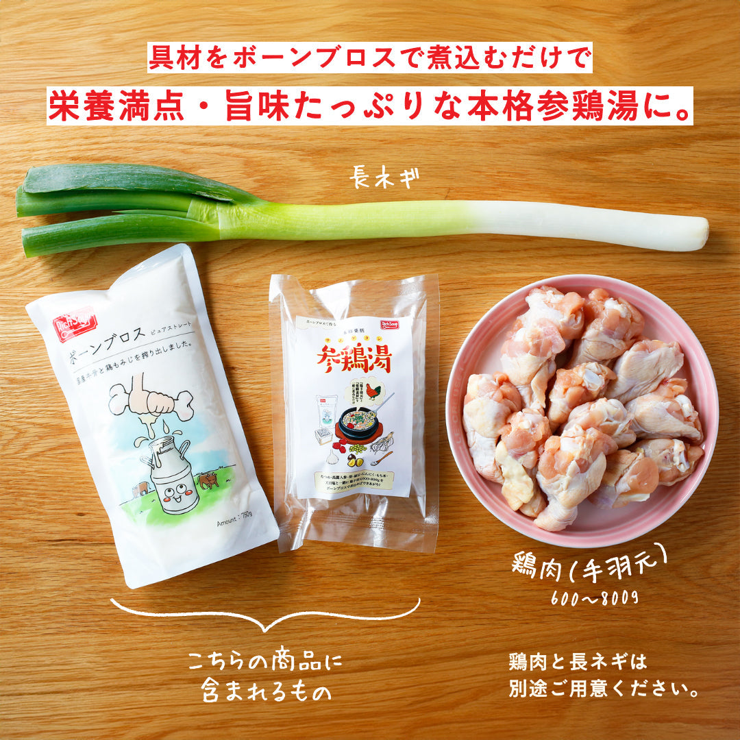 【お得なセット】ボーンブロスで作る参鶏湯 -サムゲタン-（4食）