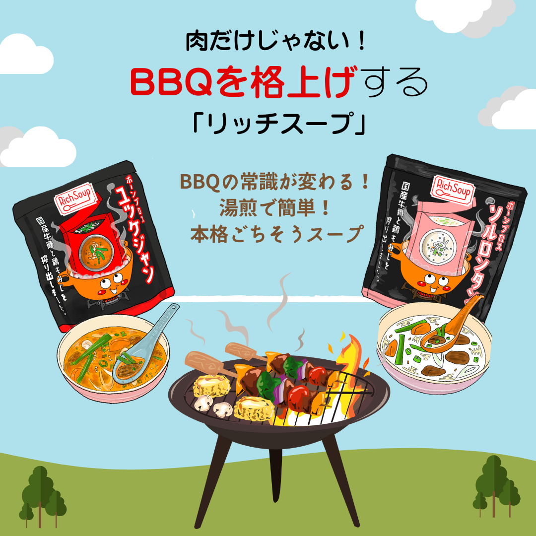 GW BBQ特別セット